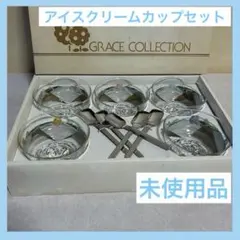 ［未使用品］アイスクリームカップ　デザートカップ スープ付き　5客セットのサムネイル