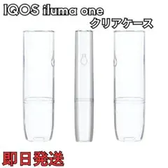 IQOS ILUMA ONE対応 クリアケース