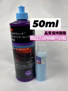 【3Mコンパウンド】 ウルトラフィーナ★グロスアップ50ml ☆ワンタッチボトルのサムネイル