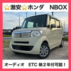 ⭐️激安車⭐️ホンダ N BOX + 4WD ナビETCバックモニター付車検2年付