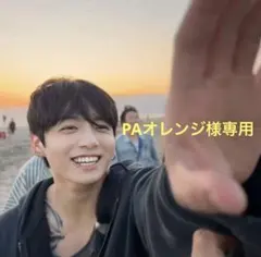 PAオレンジ様専用⟡.*