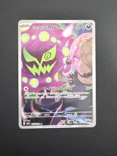 シロナのミカルゲ AR MEGA ハイクラスパック MEGAドリームex キラ