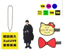 増田貴久1st LIVE 喜怒哀楽 アクリルキーホルダーセット - メルカリ