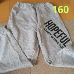 160 裏起毛 ズボン