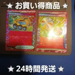 プレシャスキャリー　ネオアッパーエネルギー　2枚セット