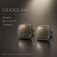 2026年最新】GUCCI メンズ カフリンクスの人気アイテム - メルカリ