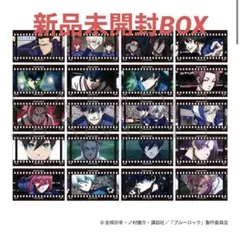 ブルーロック フィルム風コレクション 第3弾 未開封BOX(10パック)