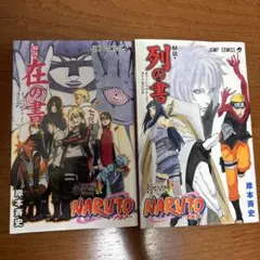 【非売品】NARUTO・BORUTO 入場者特典冊子セット