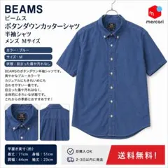 BEAMS ボタンダウン半袖シャツ ブルー Mのサムネイル
