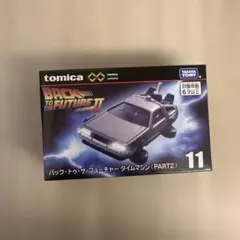 トミカ バック・トゥ・ザ・フューチャー タイムマシン PART2
