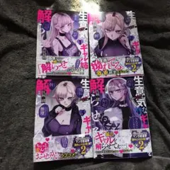 生意気なギャル姉を解らせる話 2巻 初版 メロンブックス特典付き