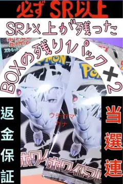 ポケモンカード ホワイトフレア SR以上未排出BOX最後1パック 2セット