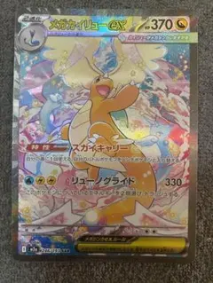 2026年最新】メガカイリューex sarの人気アイテム - メルカリ