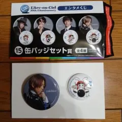 未開封 L'Arc-en-Ciel 35th エンタメくじ 缶バッジセット賞 - メルカリ