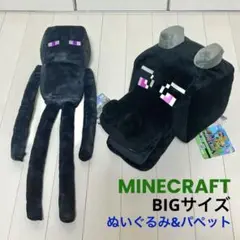 マインクラフト エンダーマン ぬいぐるみ エンダードラゴン パペット セット