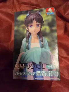 薬屋のひとりごと Vivit フィギュア 猫猫(狩り)　 送料込み