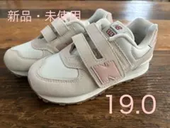 【New Balance】ニューバランス　 574 キッズスニーカー 19.0