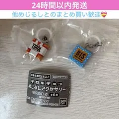 チロルチョコ　めじるしアクセサリー　ガチャガチャ　2点セット　ミルクヌガー　ビス