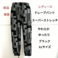 レディース ストレッチパンツ 春 夏 秋 ドレープパンツ イージーパンツ LL