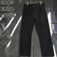 00s EURO Levis ユーロ リーバイス 501 後染め 黒 L相当