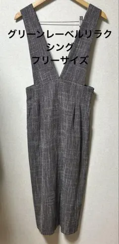グリーンレーベルリラクシング　ジャンスカ　 Vネック サロペット