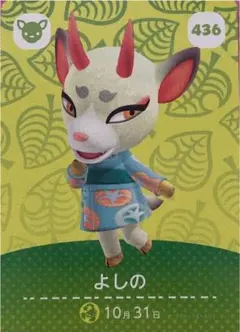 どうぶつの森 amiiboカード よしの