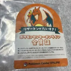 【非売品】ポケモンセンターオンライン 会員証風カード リザードン