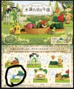 ポケモンガーデン 木漏れ日の午後（ウパー＆ナゾノクサ）