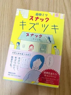 スナック キズツキ