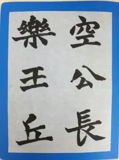 2025年最新】中村伸夫の人気アイテム - メルカリ