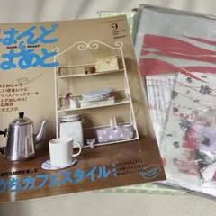 はんど＆はあと　2008年9月号セット