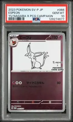 2025年最新】yu nagaba エーフィの人気アイテム - メルカリ