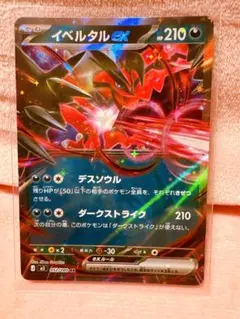 イベルタルex RR MEGA 拡張パック ムニキスゼロ キラ 052/080 - メルカリ