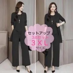 セットアップ　パンツ　スーツ　3点　セット　フォーマル　入園式　入学式　卒業式