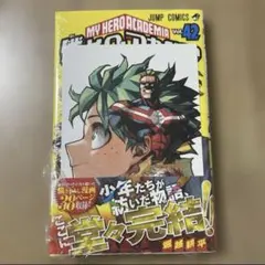 僕のヒーローアカデミア 42巻 アニメイト特典付き 応募券無し