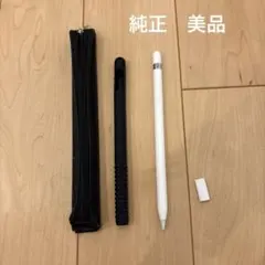 Apple Pencil 純正　第一世代