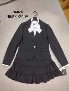 COPAKA 黒と白のストライプスーツ　160㎝