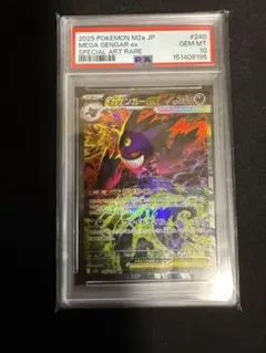 2026年最新】メガゲンガーex SAR M2a 240/193 PSA10の人気アイテム