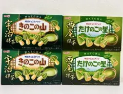 明治 きのこの山 宇治抹茶 たけのこの里 西尾抹茶 4箱セット