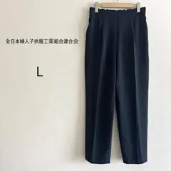 テーパードパンツ タック入り ネイビー L センタープレス オフィス きれいめ