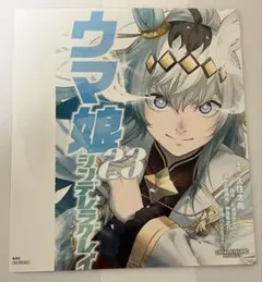 ヤングジャンプ　16号　付録　ウマ娘　シンデレラグレイ　23巻　コミックスカバー