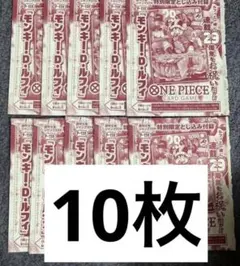 肉ルフィ ワンピースカード ジャンプ付録 10枚セット 29th - メルカリ