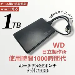 【優良個体】 1TB 外付け ハードディスク HDD ポータブル ゲーム PCのサムネイル