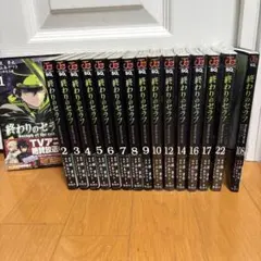 終わりのセラフ セット