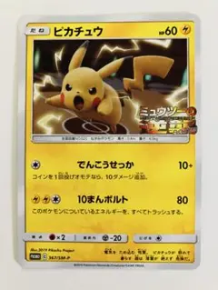 ピカチュウ　スペシャルジャンボカードパック ミュウツーの逆襲　プロモ