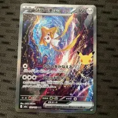 ポケモンカード ジラーチex SAR