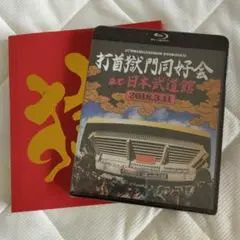 2404-0917 DVD＋CD 打首獄門同好会 at 日本武道館 BOX仕様 2404-0917 DVD＋CD 打首獄門同好会 at 日本武道館 BOX仕様 打首獄門