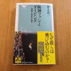 阪神ファンとダイビング 道頓堀と御堂筋の物語 : 道頓堀と御堂筋の物語