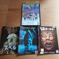 洋画ホラー　まとめ売り4枚　バラ売り不可