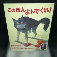 このほん よんでくれ!